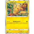 〔状態A-〕ピカチュウ【P】{124/S-P}