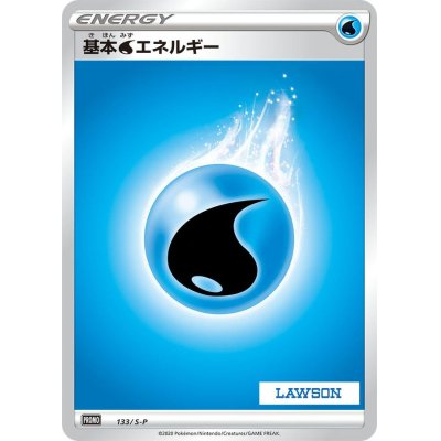 画像1: 基本水エネルギー(LAWSON)【P】{133/S-P}