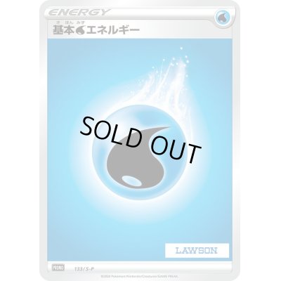 画像1: 〔状態A-〕基本水エネルギー(LAWSON)【P】{133/S-P}