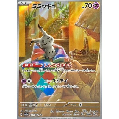 ミミッキュ【AR】{341/190}