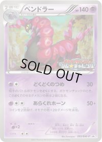 ペンドラー【P】{093/BW-P}