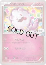 ペロッパフ【P】{085/XY-P}