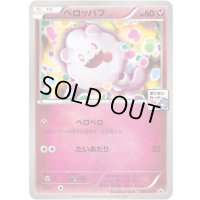 ペロッパフ【P】{085/XY-P}