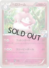 ペロリーム【P】{025/XY-P}