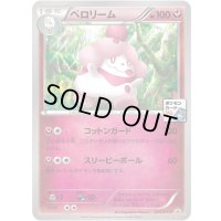 ペロリーム【P】{025/XY-P}