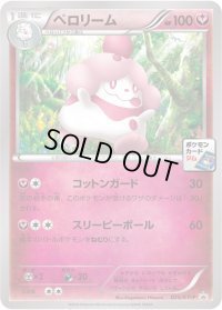 ペロリーム【P】{025/XY-P}