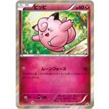 〔状態B〕ピッピ【P】{014/XY-P}