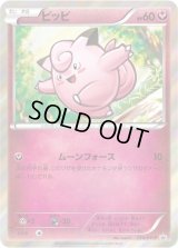 ピッピ【P】{014/XY-P}