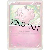 ピッピ【P】{014/XY-P}