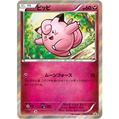 〔状態B〕ピッピ【P】{014/XY-P}