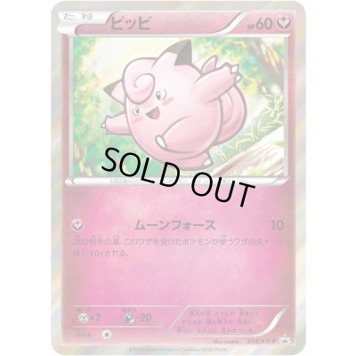 画像1: ピッピ【P】{014/XY-P}
