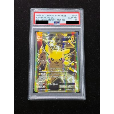 画像2: 〔PSA10鑑定済〕ピカチュウEX【SR】{094/087}