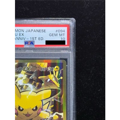 画像4: 〔PSA10鑑定済〕ピカチュウEX【SR】{094/087}