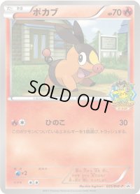 ポカブ【P】{035/BW-P}
