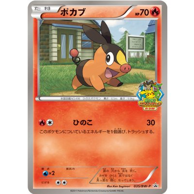 画像1: 〔状態C〕ポカブ【P】{035/BW-P}