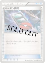 ポケモン図鑑【P】{023/BW-P}