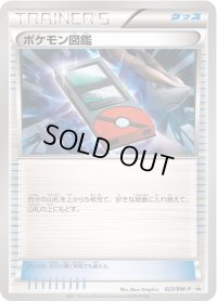 ポケモン図鑑【P】{023/BW-P}