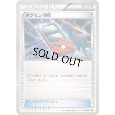 画像1: ポケモン図鑑【P】{023/BW-P}