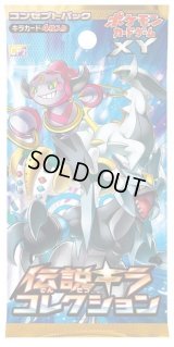 コンセプトパック第2弾 伝説キラコレクション(フーパ/CP2)【未開封パック】{-}