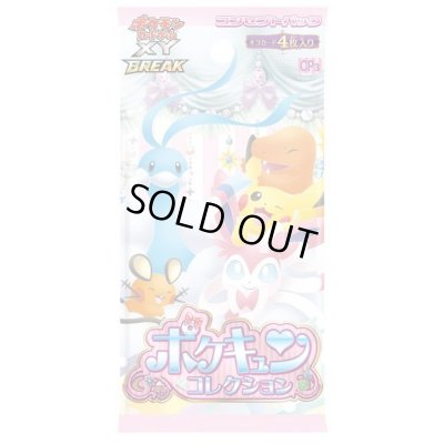 画像1: 〔状態A-〕コンセプトパック第3弾 ポケキュンコレクション(CP3)【未開封パック】{-}