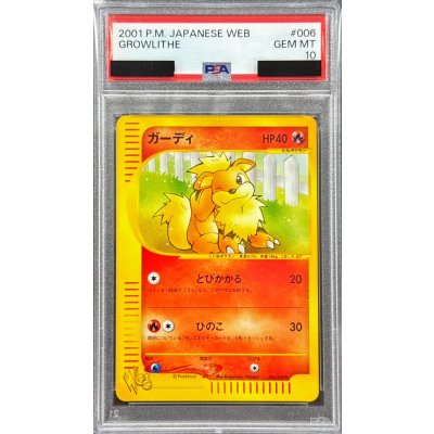 画像1: 〔PSA10鑑定済〕ガーディ(web)【●】{006/048}