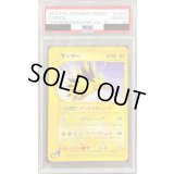 〔※状態難/PSA10鑑定済〕サンダー(カードe)【-】{015/T}