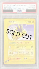 〔※状態難/PSA10鑑定済〕サンダー(カードe)【-】{015/T}
