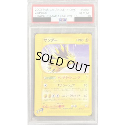 画像1: 〔※状態難/PSA10鑑定済〕サンダー(カードe)【-】{015/T}