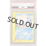 〔※状態難/PSA10鑑定済〕フリーザー(カードe)【-】{014/T}