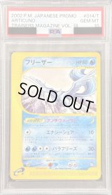 〔※状態難/PSA10鑑定済〕フリーザー(カードe)【-】{014/T}