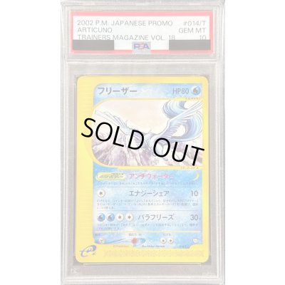 画像1: 〔※状態難/PSA10鑑定済〕フリーザー(カードe)【-】{014/T}