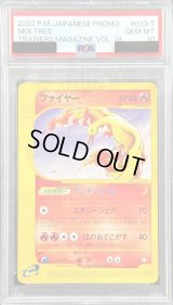 〔※状態難/PSA10鑑定済〕ファイヤー(カードe)【-】{013/T}