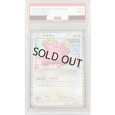 画像1: 〔※状態難/PSA9鑑定済〕メタモン【R】{042/059}