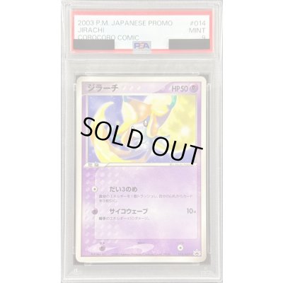 画像1: 〔※状態難/PSA9鑑定済〕ジラーチ【P】{014/ADV-P}