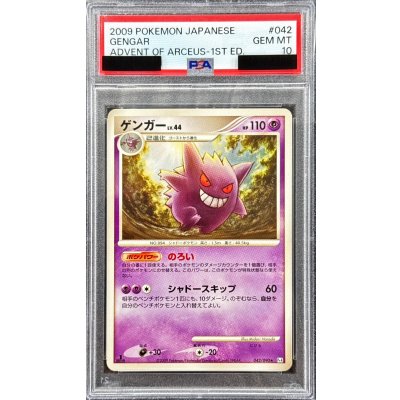 画像1: 〔PSA10鑑定済〕ゲンガー【-】{042/090}