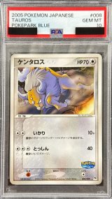 〔※状態難/PSA10鑑定済〕ケンタロス【-】{008/009}