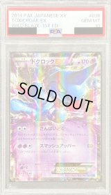 〔PSA10鑑定済〕ドクロックEX【RR】{036/080}