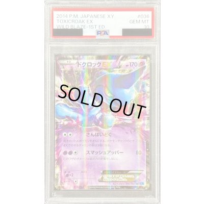 画像1: 〔PSA10鑑定済〕ドクロックEX【RR】{036/080}