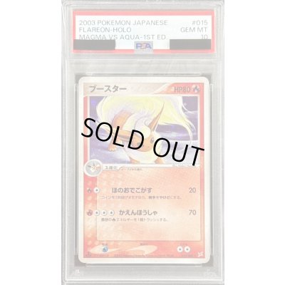 画像1: 〔PSA10鑑定済〕ブースター【-】{015/080}