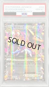 〔PSA10鑑定済〕MガルーラEX(RR仕様)【-】{094/131}
