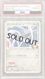 〔PSA10鑑定済〕ディアルガM【-】{016/022}