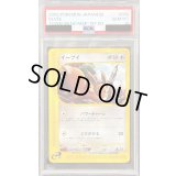 〔PSA10鑑定済〕イーブイ(カードe)【-】{058/092}