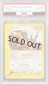 〔PSA10鑑定済〕イーブイ(カードe)【-】{058/092}