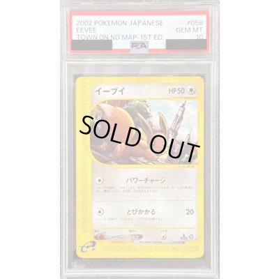 画像1: 〔PSA10鑑定済〕イーブイ(カードe)【-】{058/092}