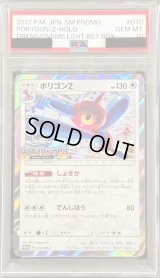 〔PSA10鑑定済〕ポリゴンZ【P】{070/SM-P}