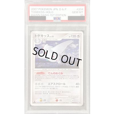 画像1: 〔PSA10鑑定済〕トゲキッスLV.51【★】{DPBP#204}