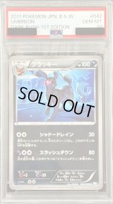 〔※状態難/PSA10鑑定済〕ブラッキー【U】{042/069}