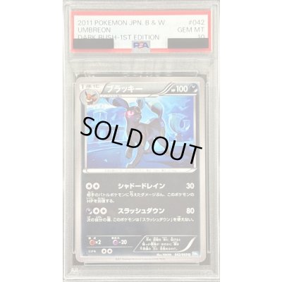 画像1: 〔※状態難/PSA10鑑定済〕ブラッキー【U】{042/069}
