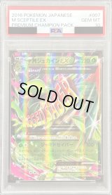 〔PSA10鑑定済〕MジュカインEX【-】{007/131}