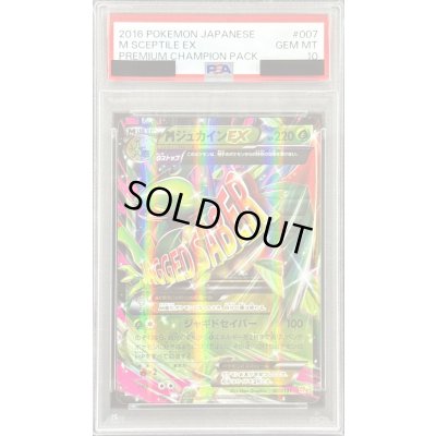 画像1: 〔PSA10鑑定済〕MジュカインEX【-】{007/131}